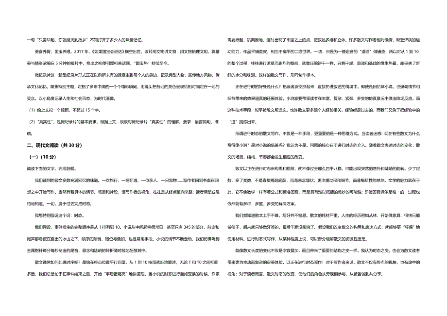 2021年浙江省高考语文（原卷版）.doc_第2页