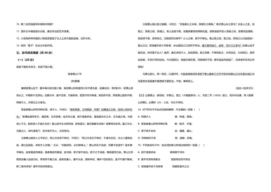 2021年浙江省高考语文（原卷版）.doc_第5页