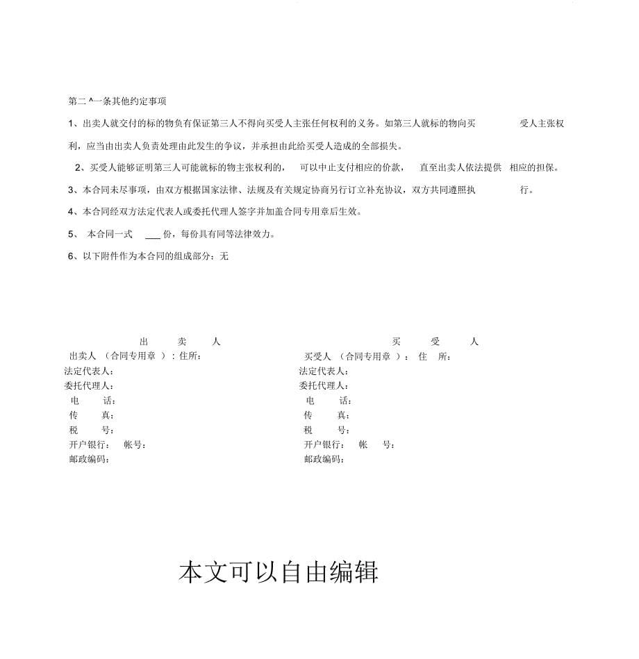 一般物资买卖合同_第5页