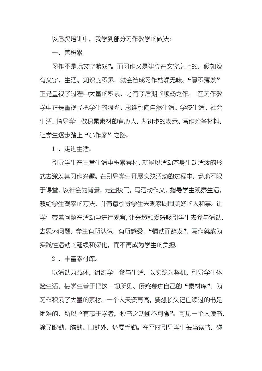 师资培训学习体会：创新写作教学之我见_第2页