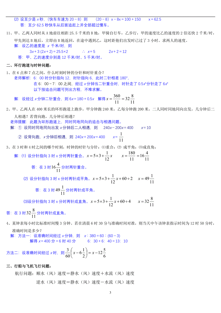 (完整版)人教版一元一次方程应用题归类汇集(含答案).doc_第3页