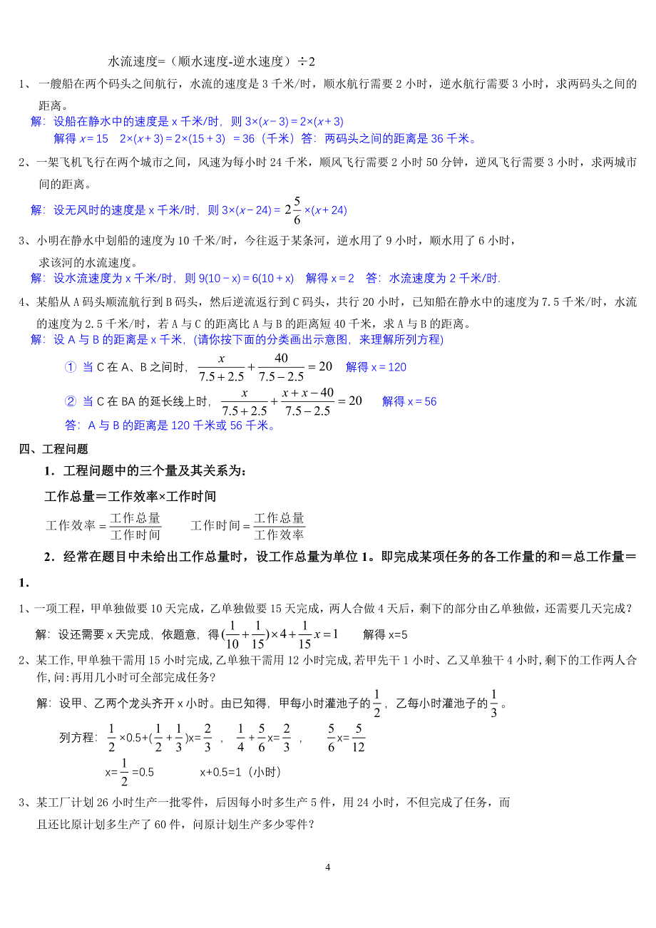 (完整版)人教版一元一次方程应用题归类汇集(含答案).doc_第4页