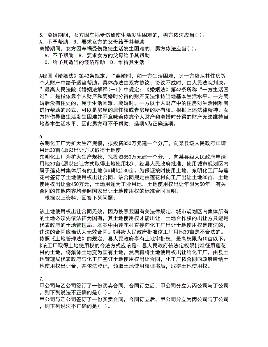 东北师范大学21春《外国法制史》在线作业二满分答案_78_第2页