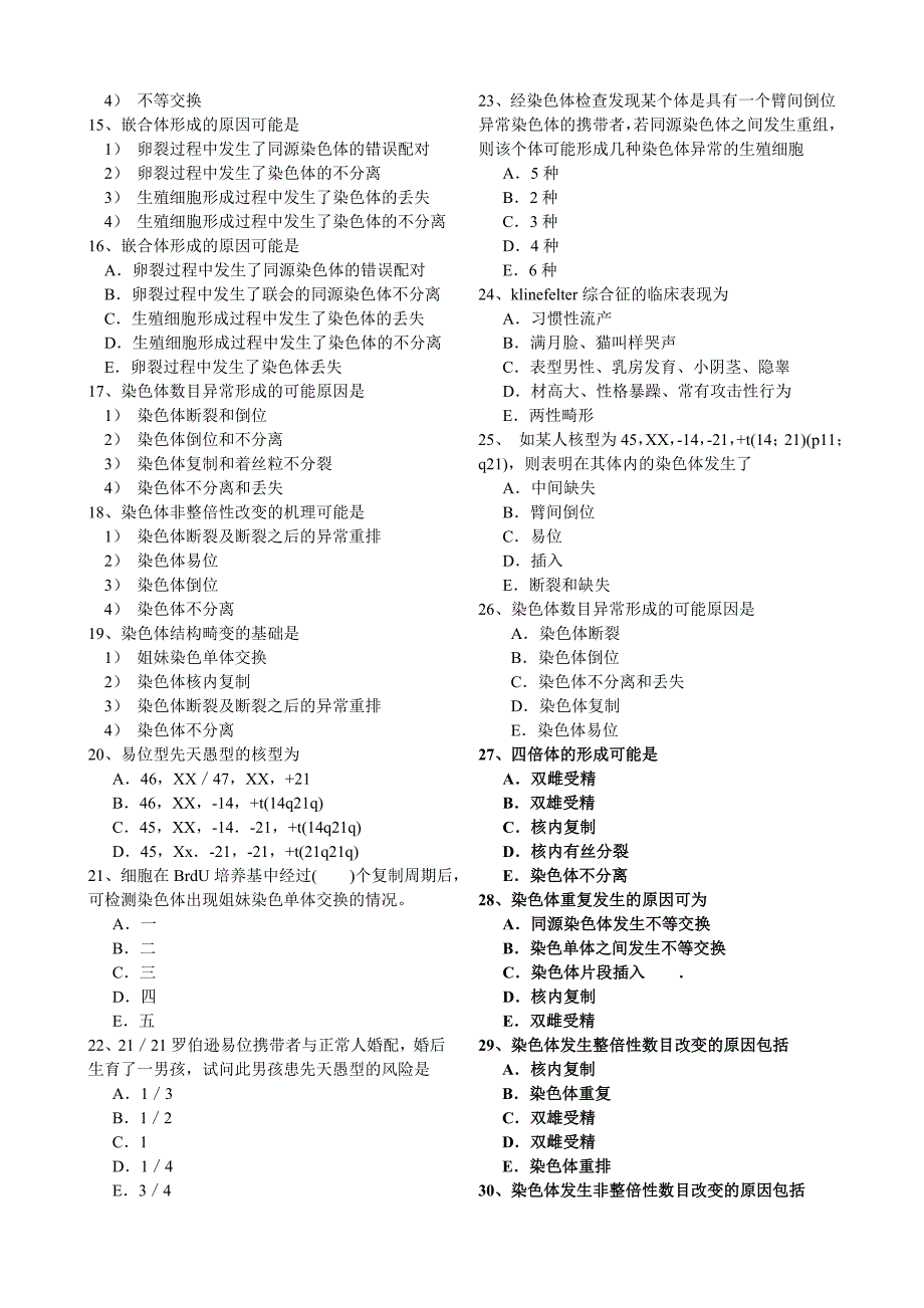 医学遗传学复习题_第5页