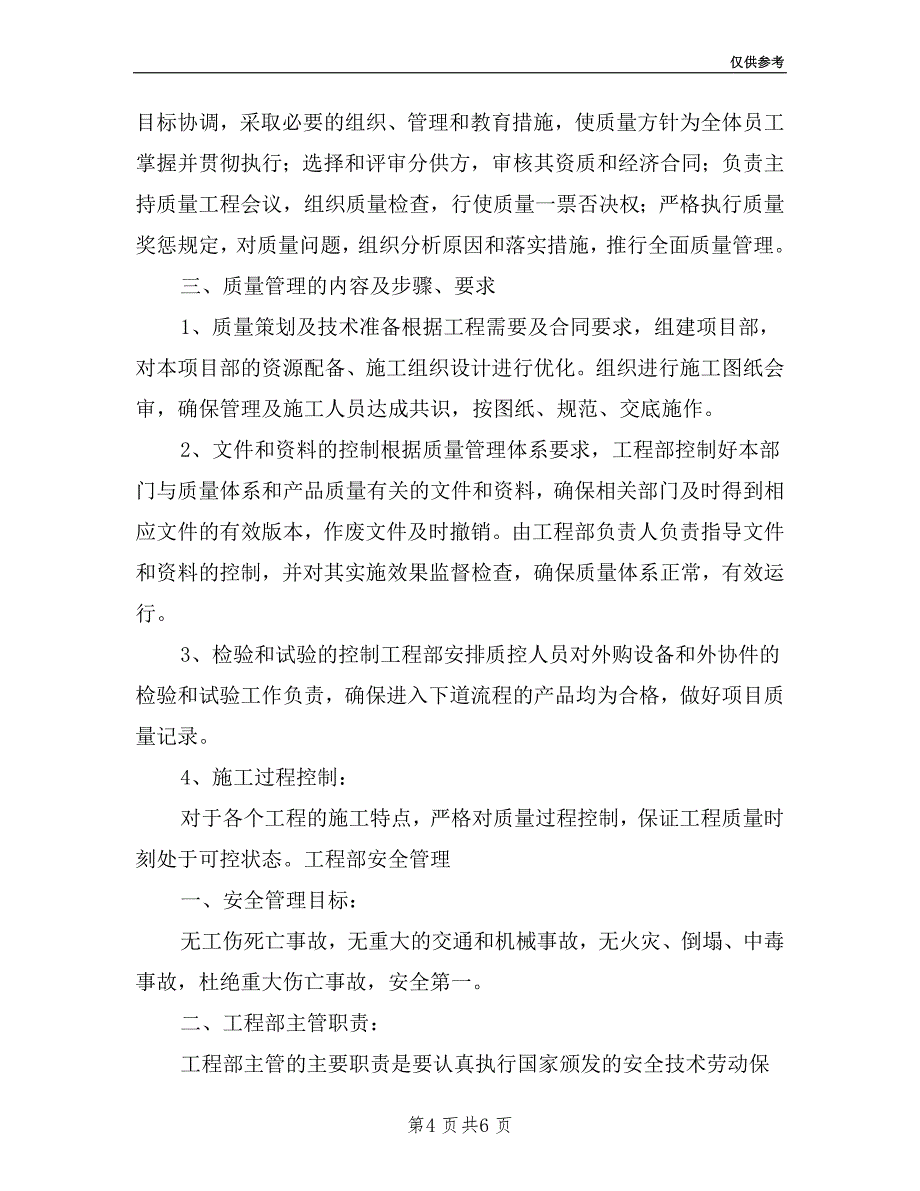 工程部负责人述职报告.doc_第4页