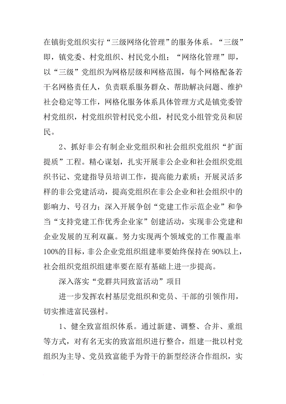 深入推进基层服务型党组织建设重点项目实施方案_第3页