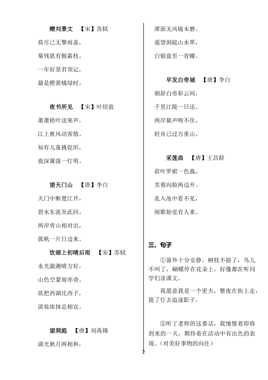 部编版三年级上册语文必考重点汇总_第2页