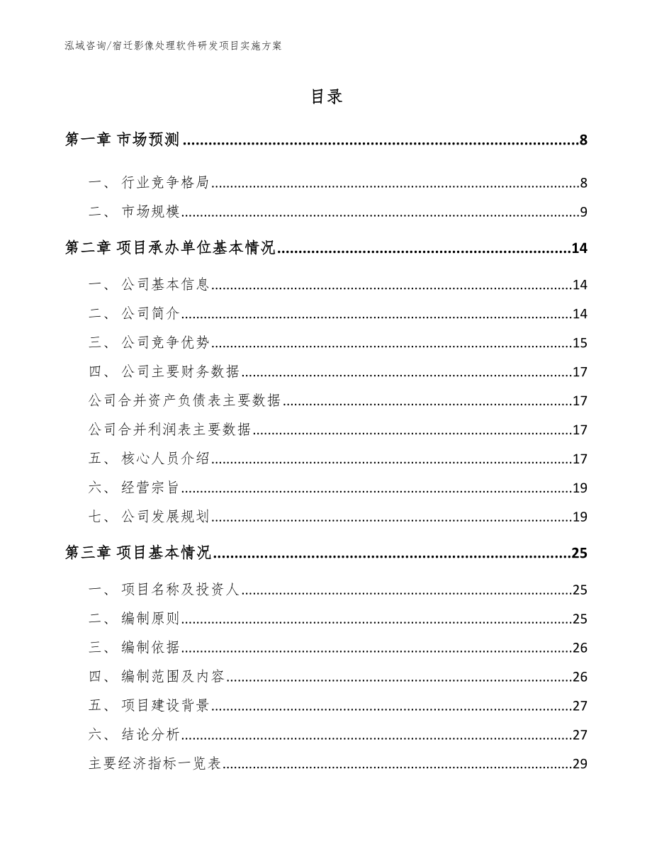 宿迁影像处理软件研发项目实施方案【范文】_第2页