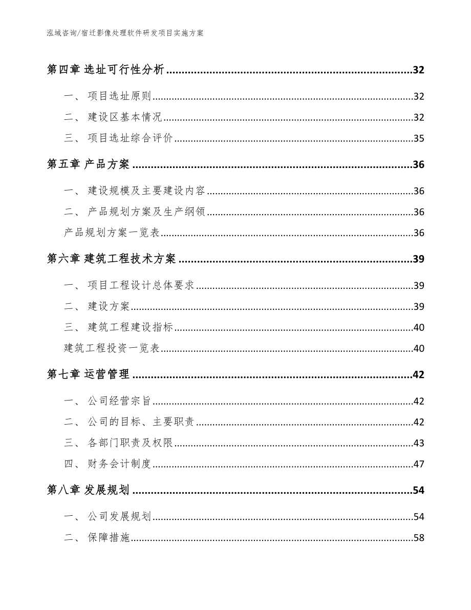 宿迁影像处理软件研发项目实施方案【范文】_第3页