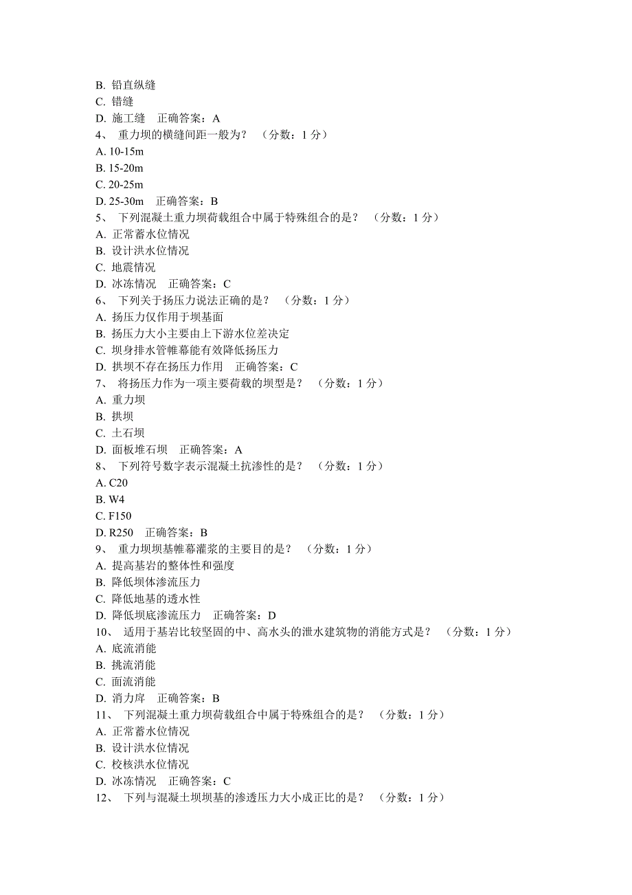 电大自考水工建筑物考题小抄_第3页