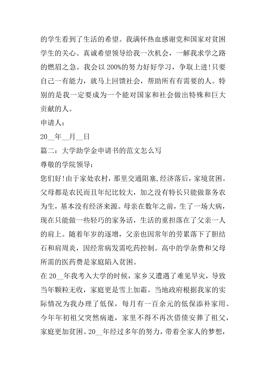 2023年大学助学金申请书范本怎么写五篇（完整文档）_第3页