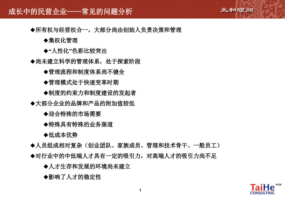 成长中的民营企业_第2页