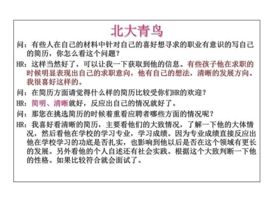 最新如何打造职业化的求职材料4教学课件_第5页