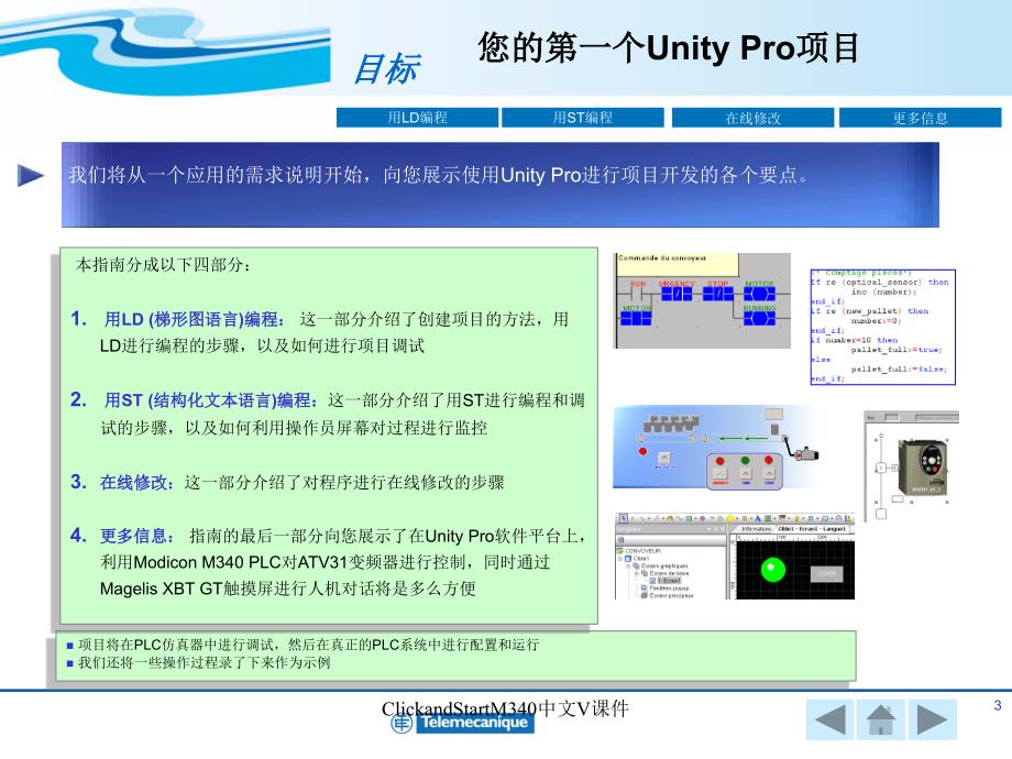 ClickandStartM340中文V课件_第3页