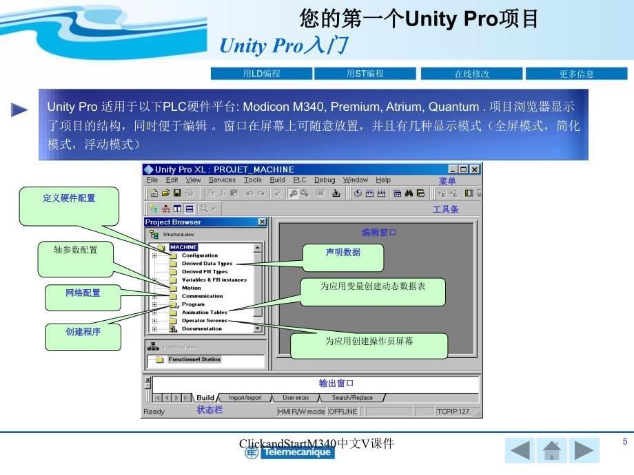 ClickandStartM340中文V课件_第5页