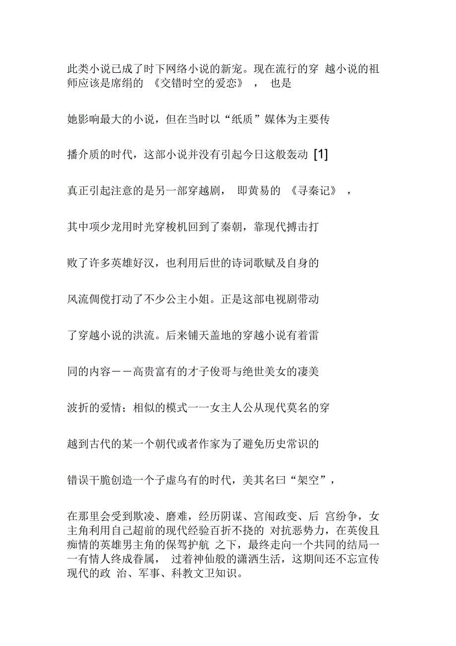 穿越小说承载的社会意义_第2页