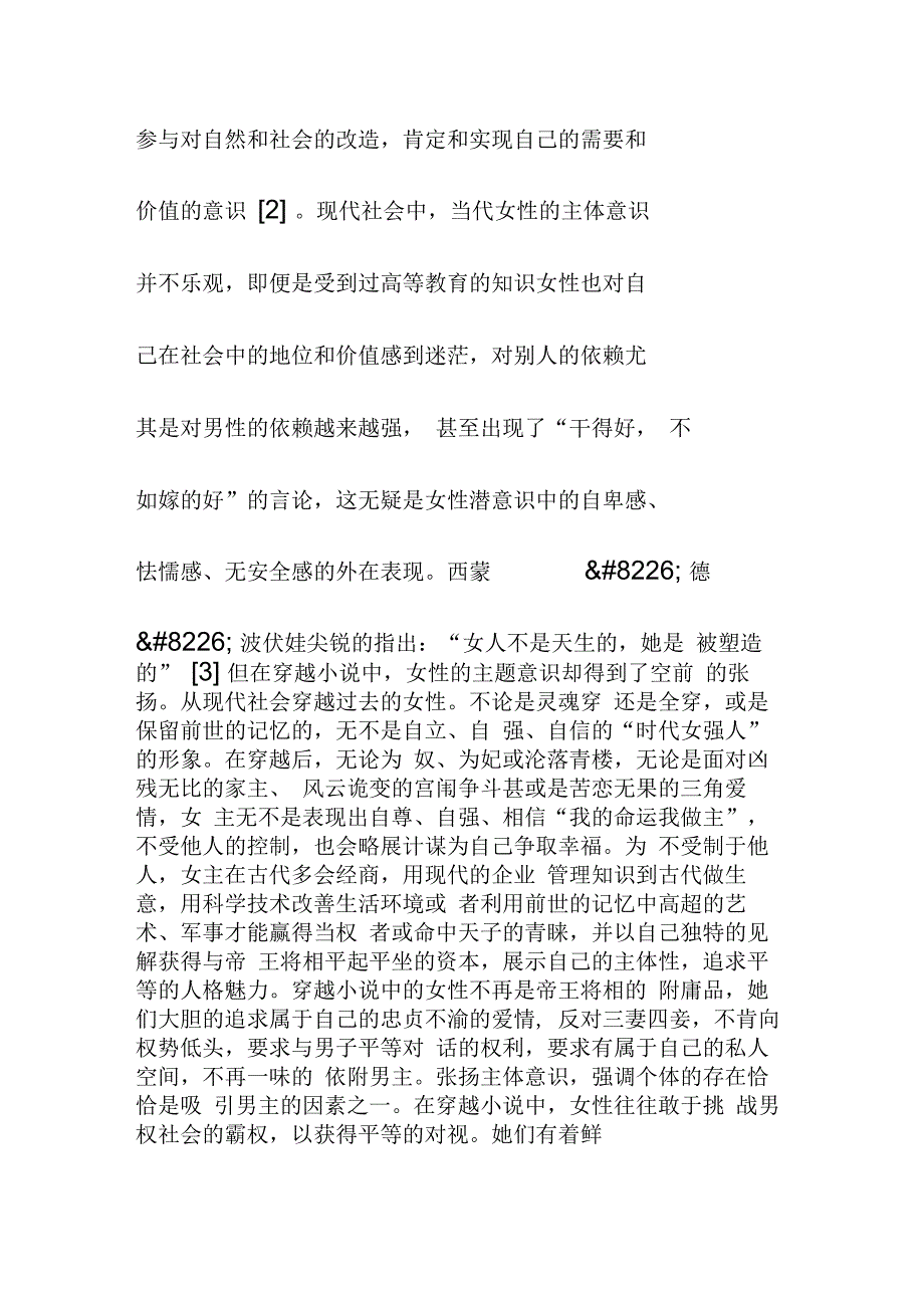 穿越小说承载的社会意义_第4页