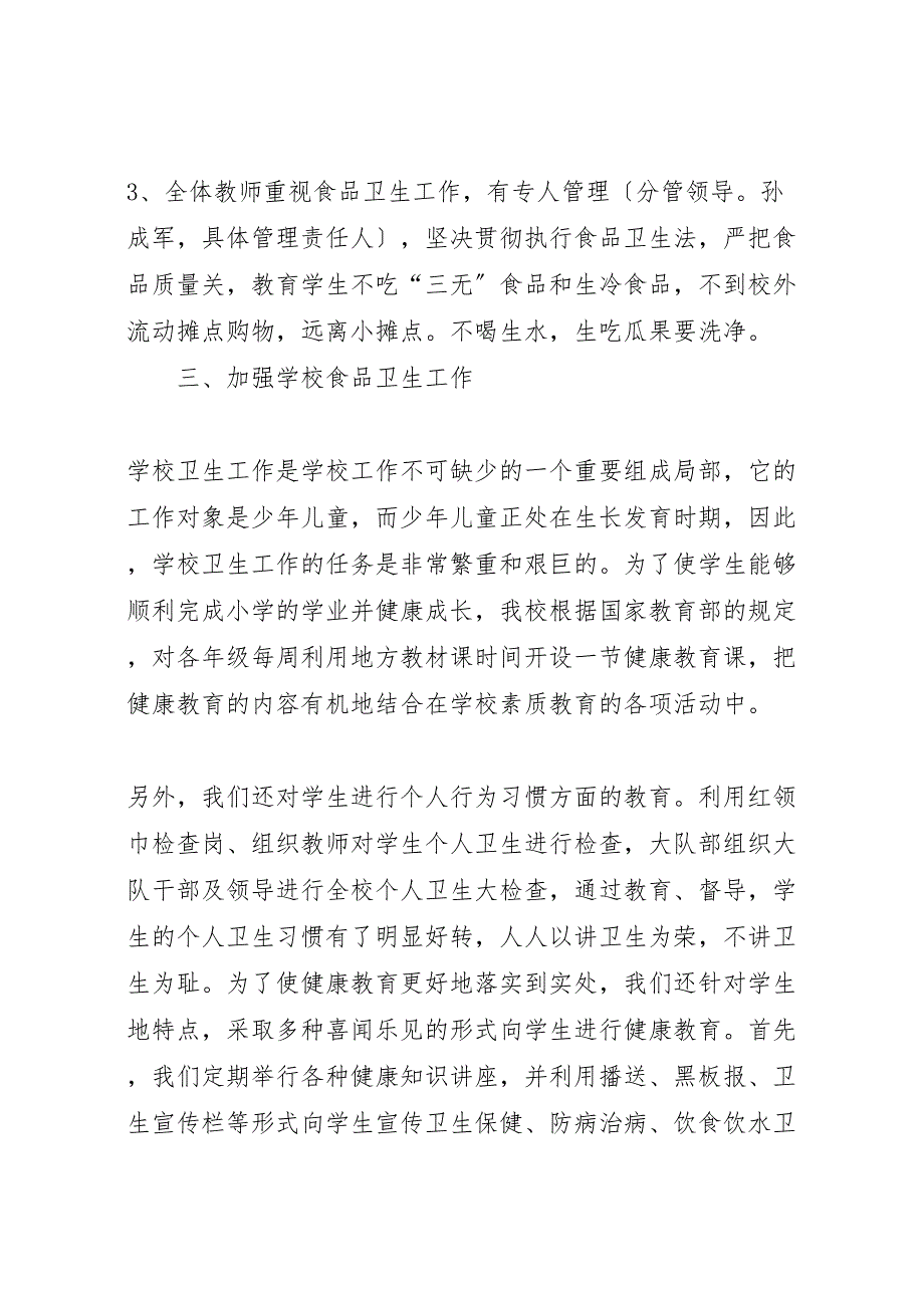 2023年校食品卫生安全自查情况 汇报.doc_第2页