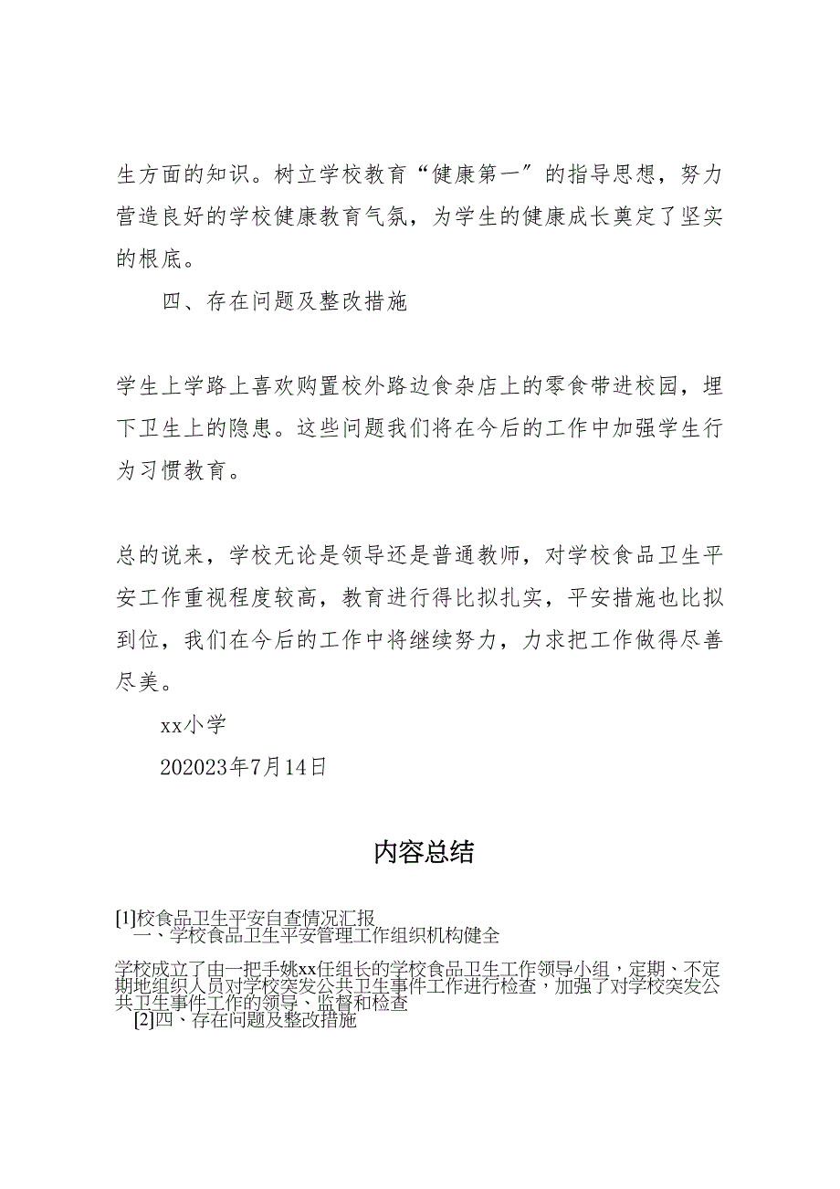 2023年校食品卫生安全自查情况 汇报.doc_第3页