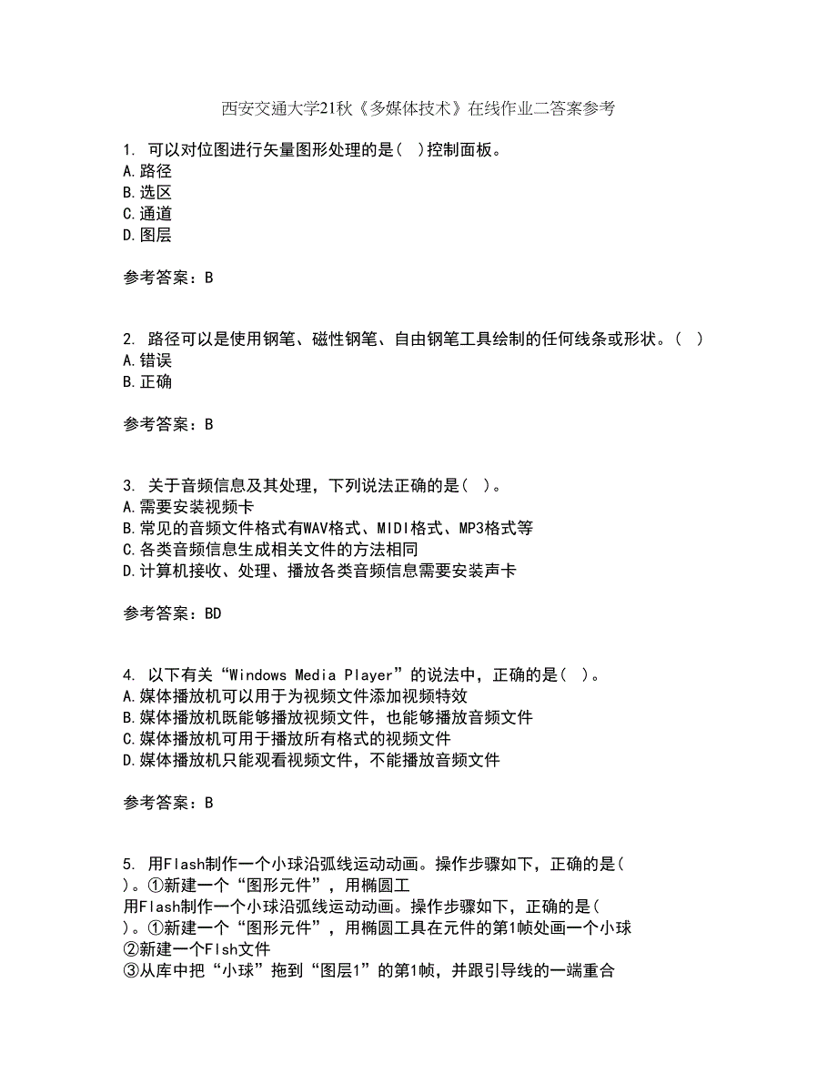 西安交通大学21秋《多媒体技术》在线作业二答案参考43_第1页