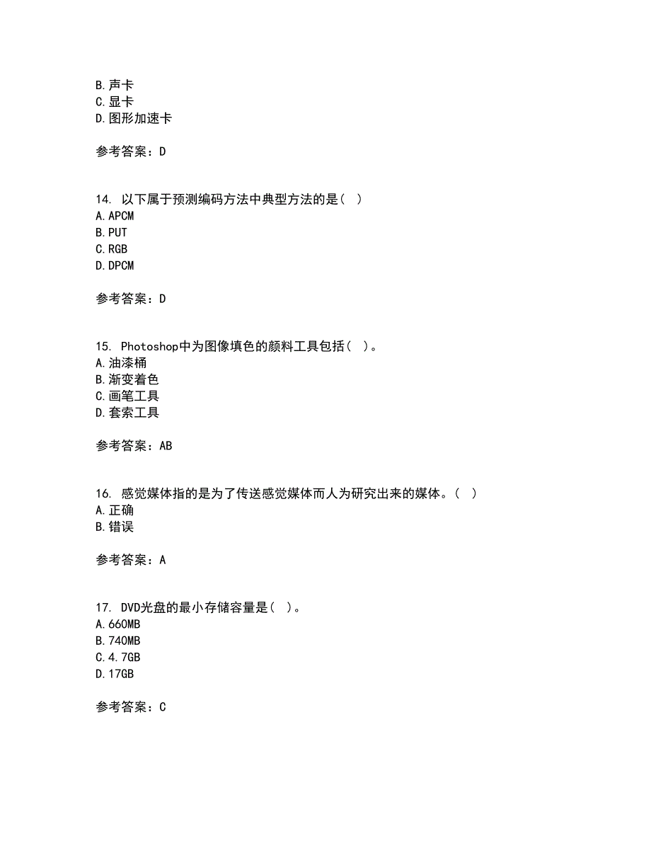 西安交通大学21秋《多媒体技术》在线作业二答案参考43_第4页