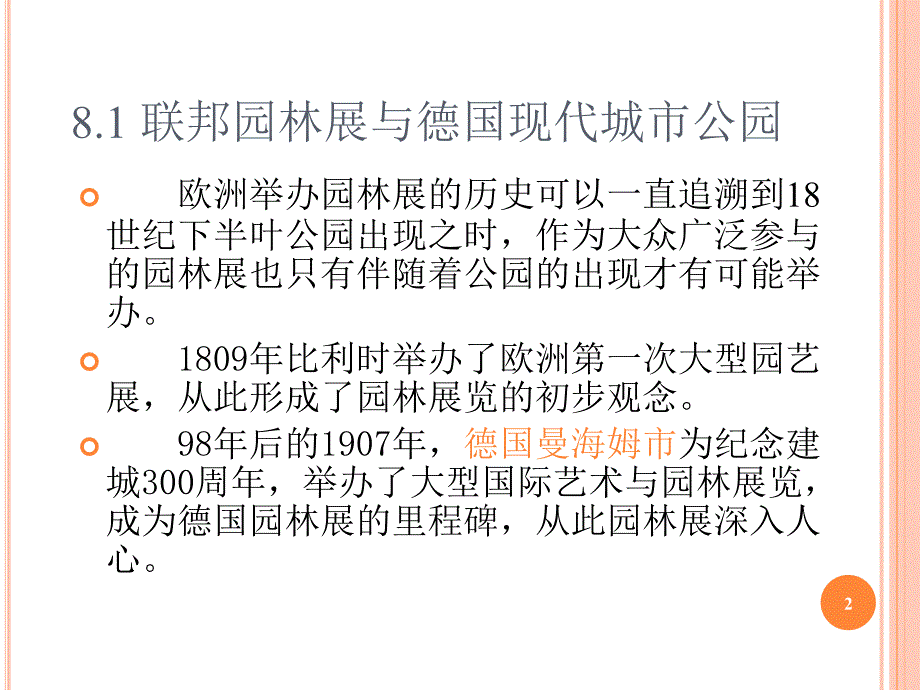 NO10德国的景观设计_第2页