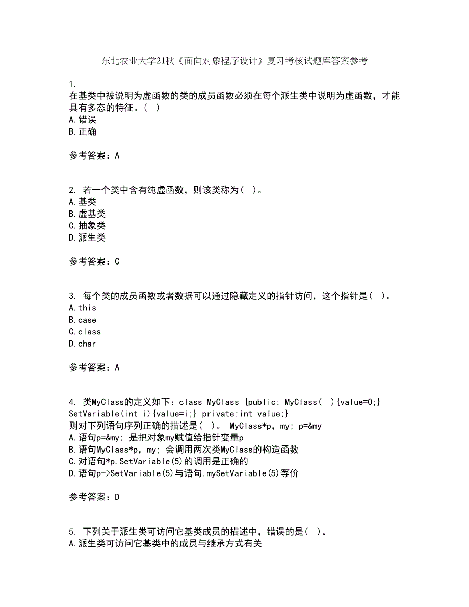 东北农业大学21秋《面向对象程序设计》复习考核试题库答案参考套卷46_第1页