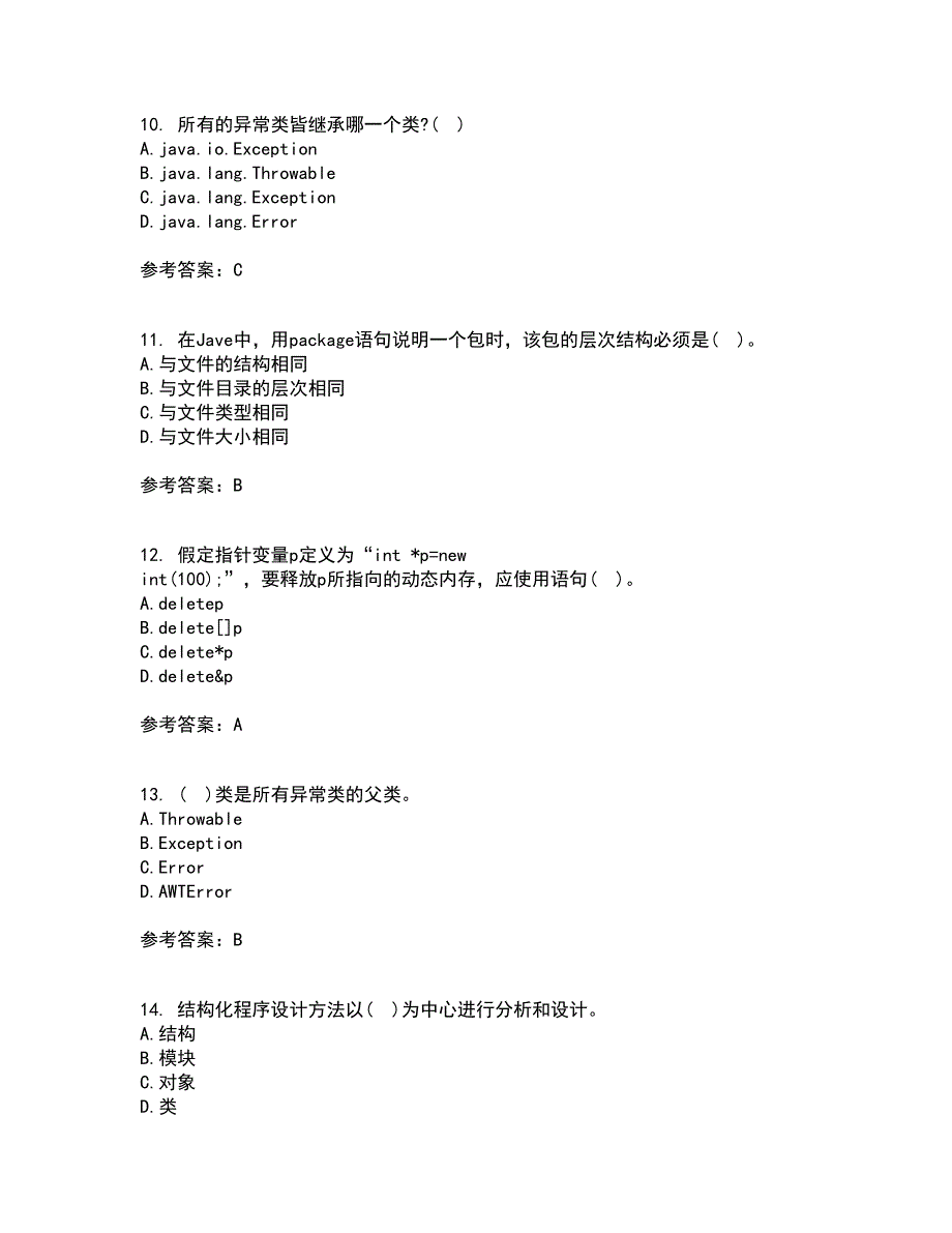 东北农业大学21秋《面向对象程序设计》复习考核试题库答案参考套卷46_第3页