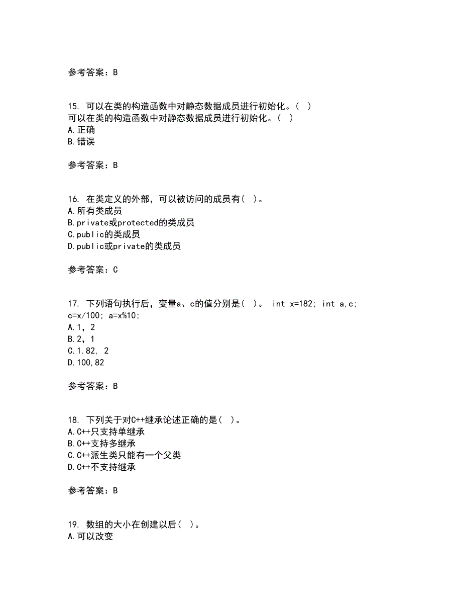 东北农业大学21秋《面向对象程序设计》复习考核试题库答案参考套卷46_第4页