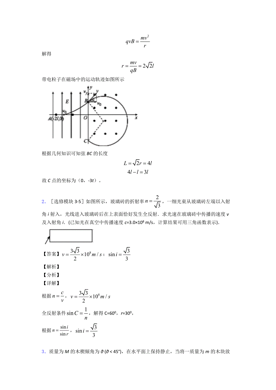 高中物理数学物理法技巧和方法完整版及练习题.doc_第2页