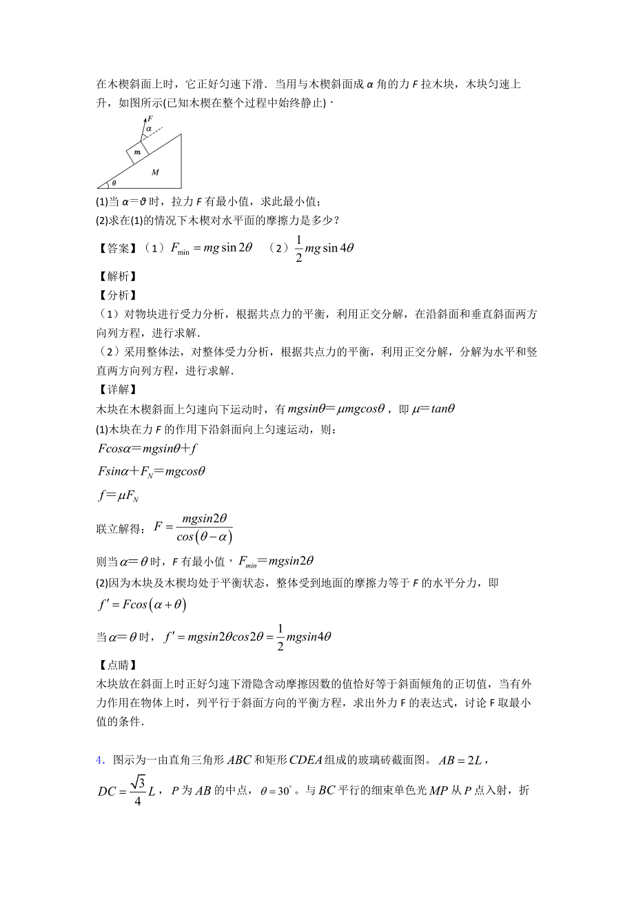 高中物理数学物理法技巧和方法完整版及练习题.doc_第3页