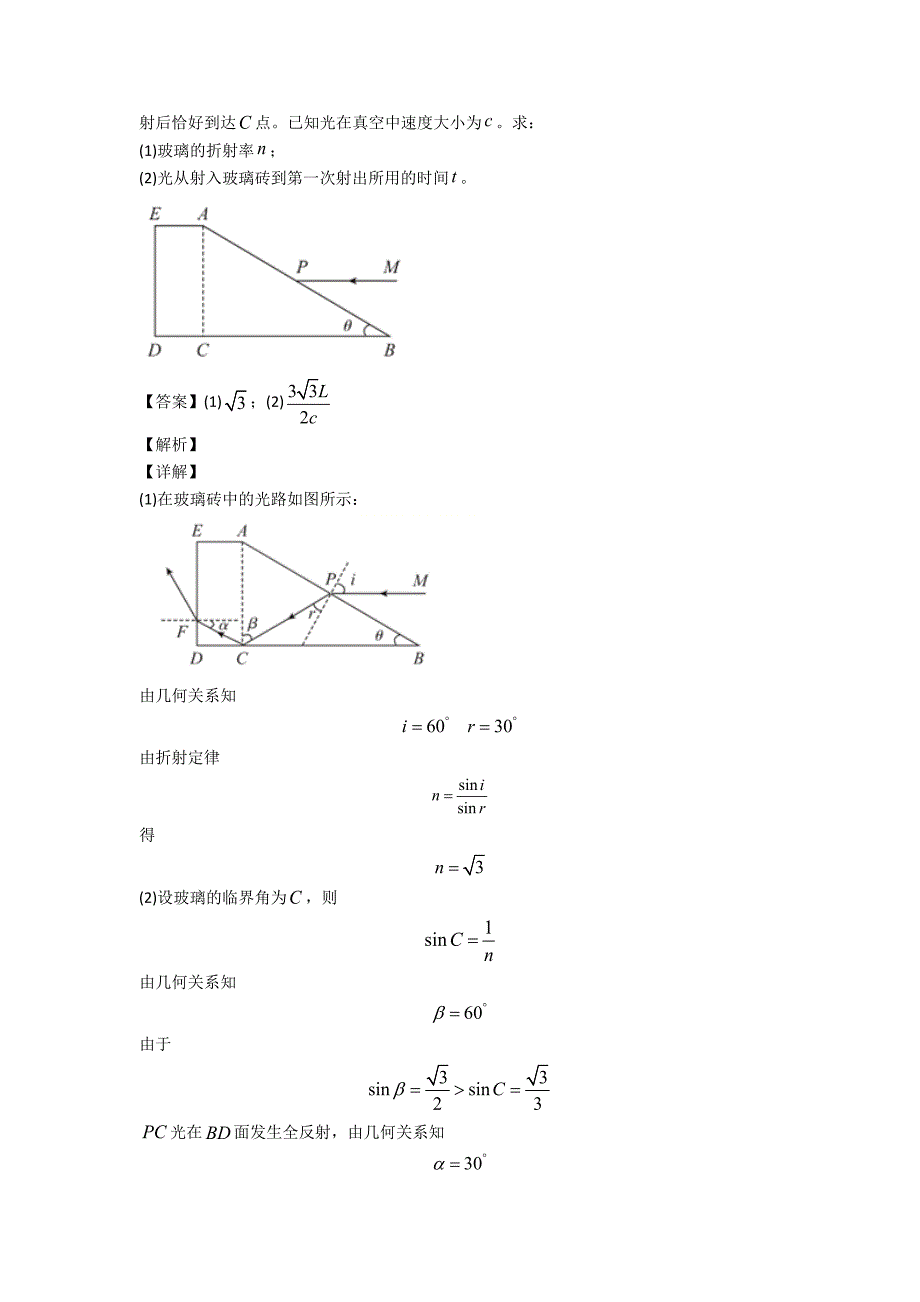 高中物理数学物理法技巧和方法完整版及练习题.doc_第4页