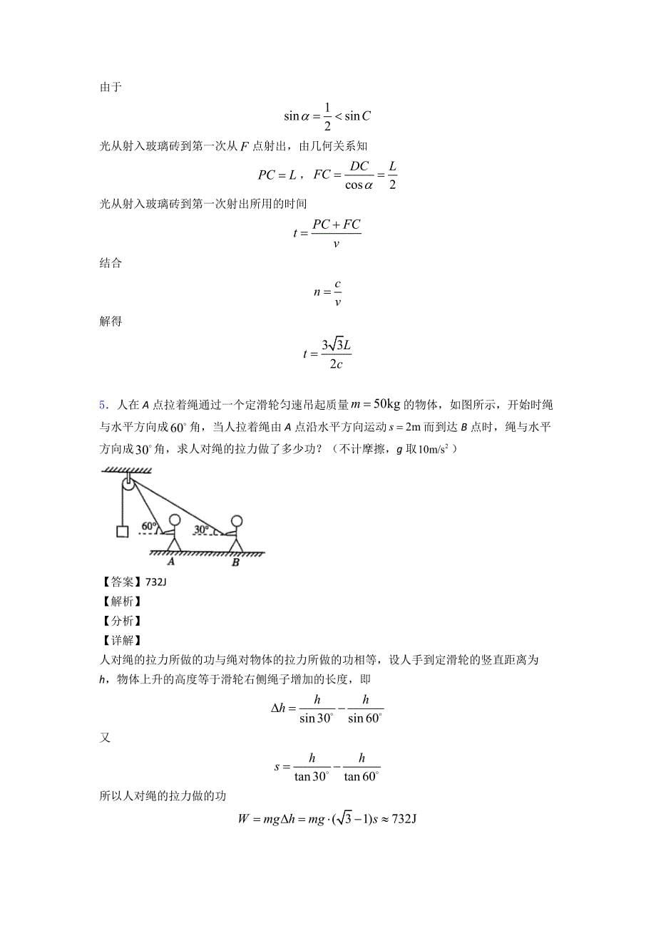 高中物理数学物理法技巧和方法完整版及练习题.doc_第5页