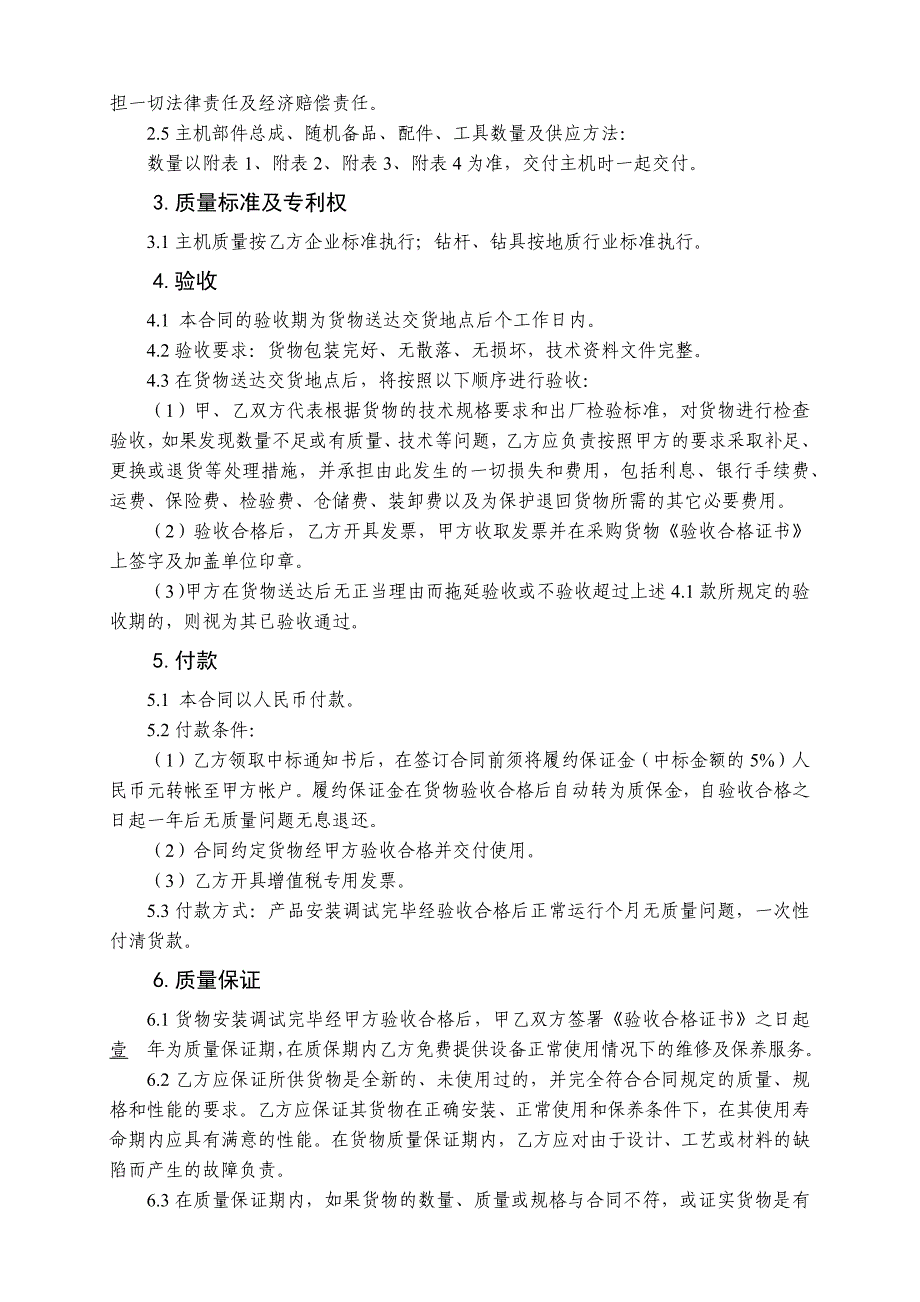 便携式钻机购销合同【模板】_第2页