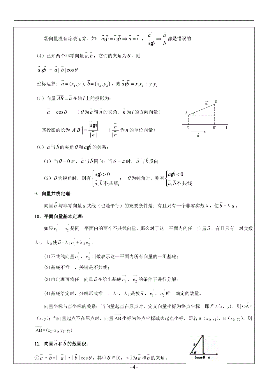 平面向量教案_第4页