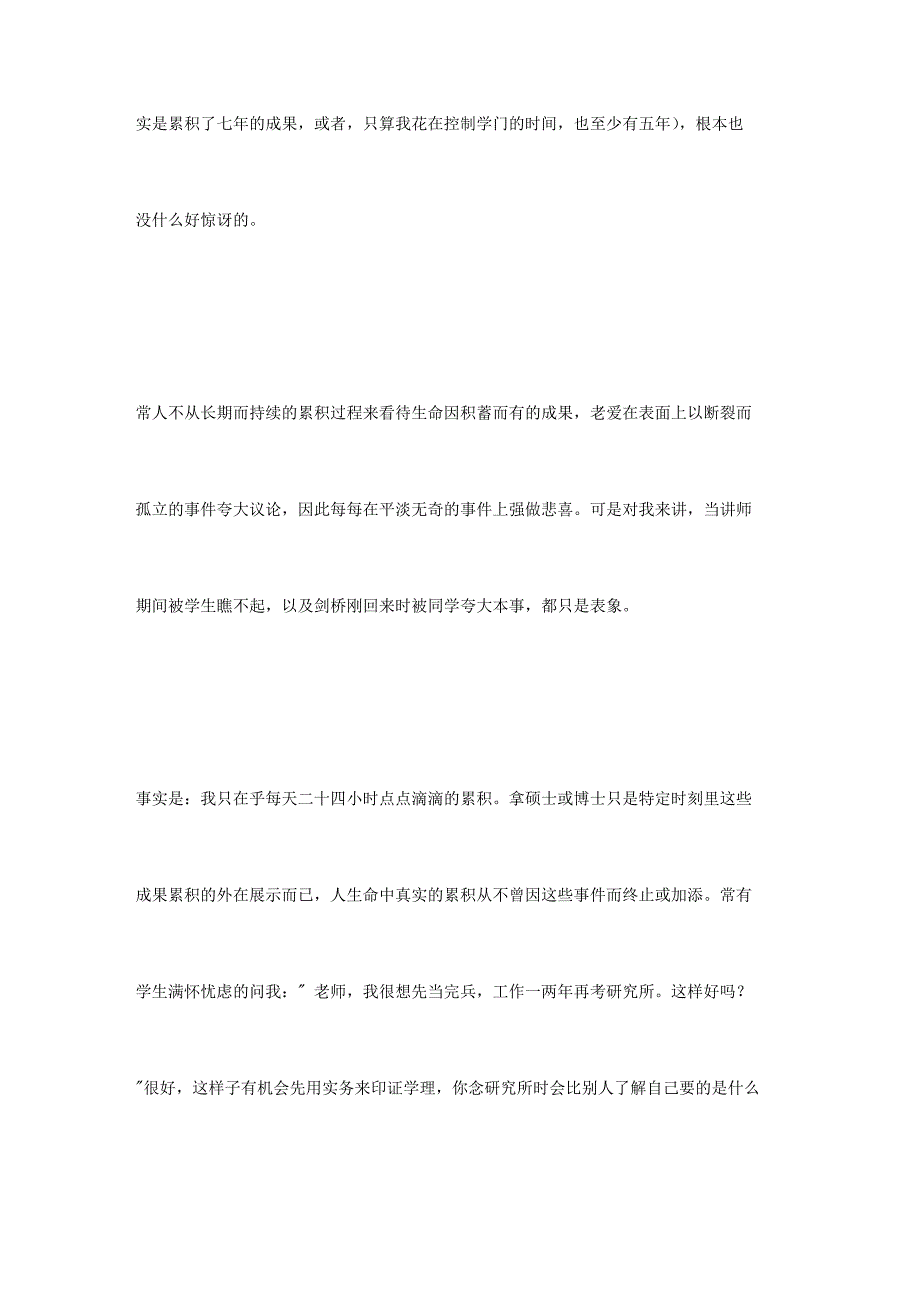 读研还是工作？生命是一种长期而持续的累积过程39053.doc_第4页