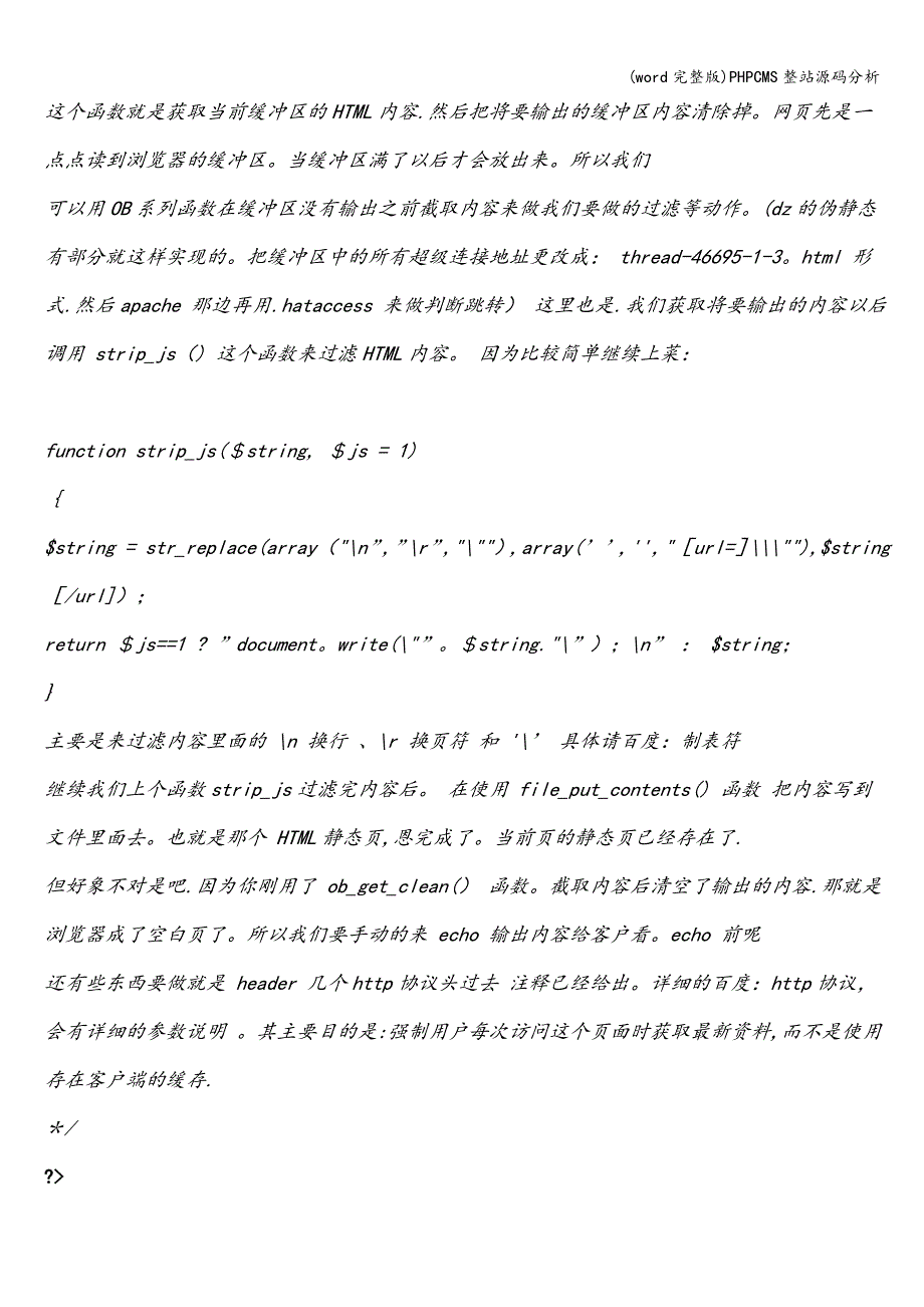 (word完整版)PHPCMS整站源码分析.doc_第4页