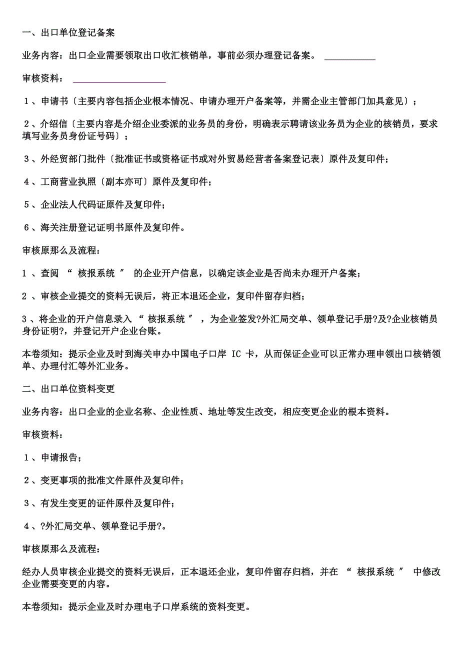 最新出口核销综合业务操作流程_第2页