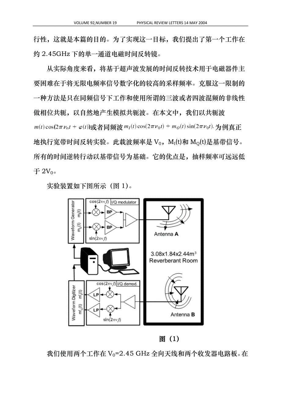 电磁波的时间逆转_第3页