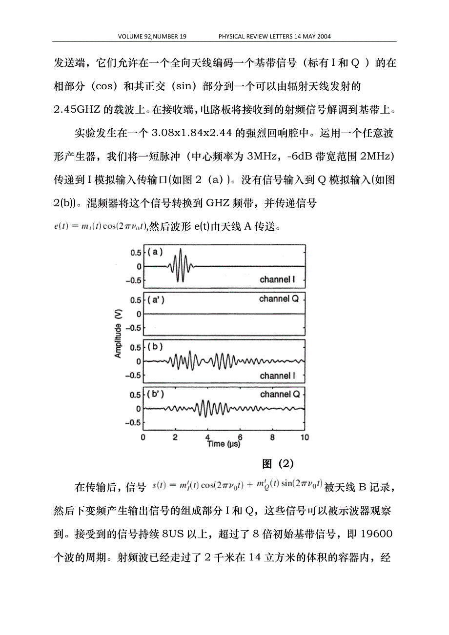 电磁波的时间逆转_第4页