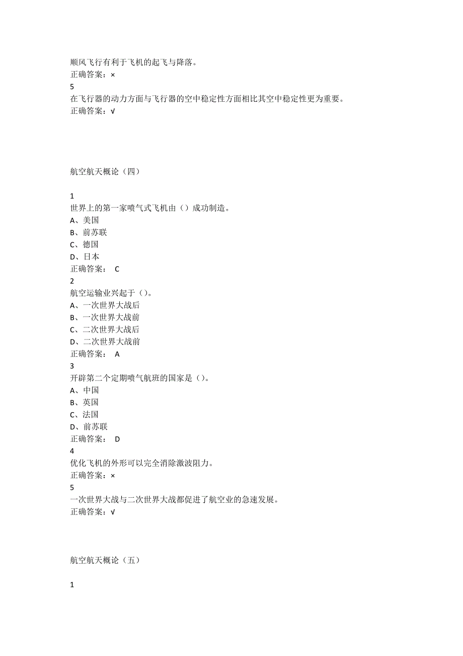 尔雅通识航空与航天答案_第3页