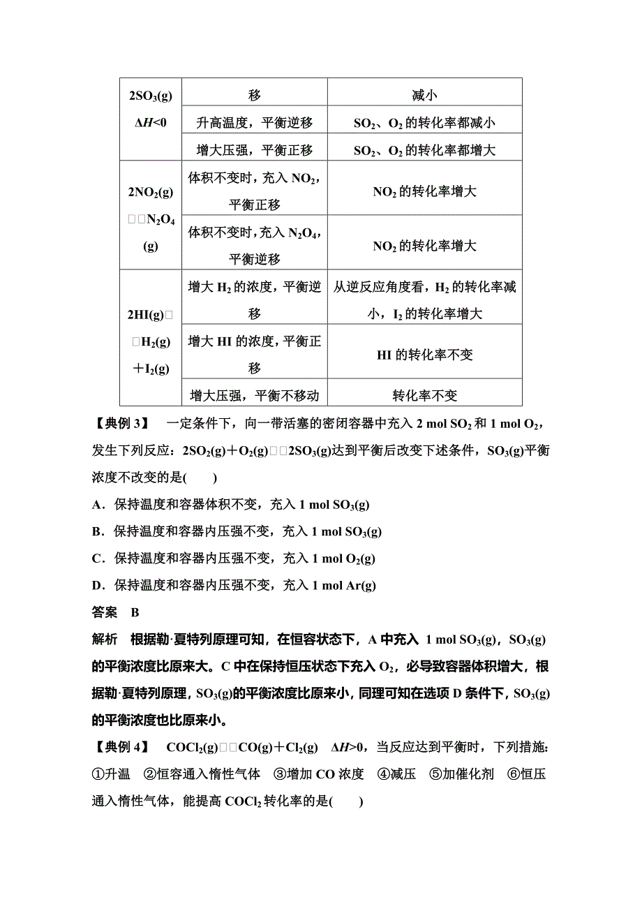 【精品】高中化学同步讲练：第2章 本章重难点专题突破 2鲁科版选修4_第2页