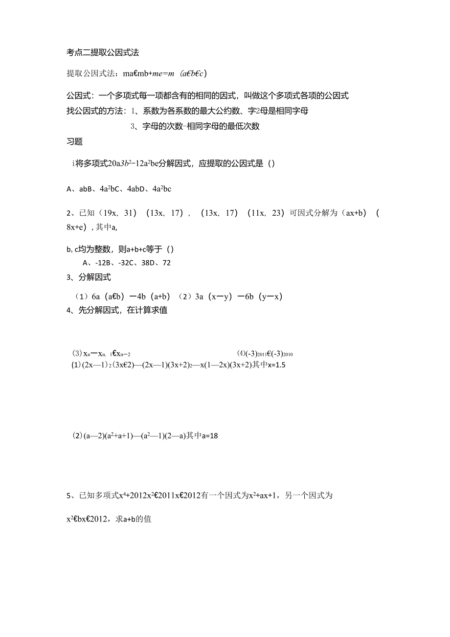 浙教版七年级下第六章因式分解知识点+习题_第2页