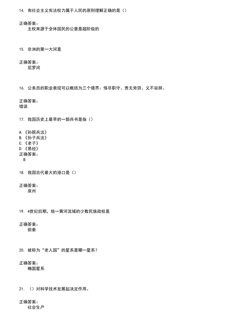 2022～2023公务员（国考）考试题库及满分答案526_第3页