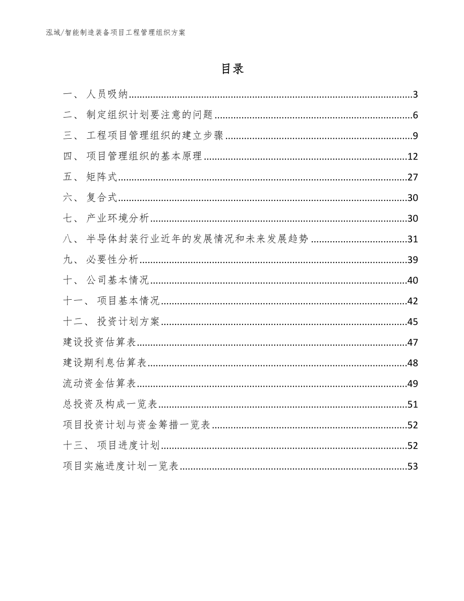 挤出成型装置项目工程安全管理 (7)_第2页