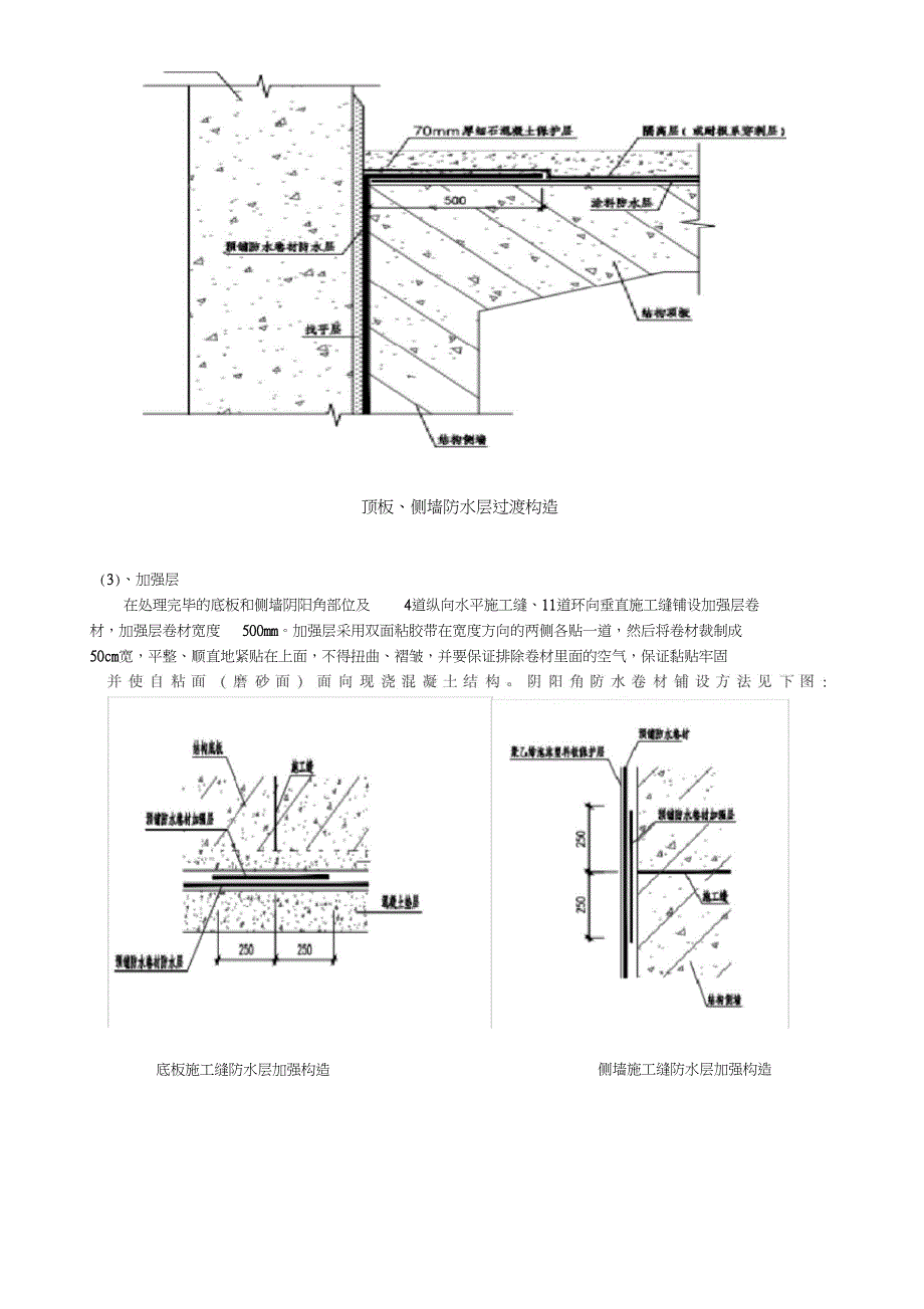 完整版防水技术交底完整版_第3页