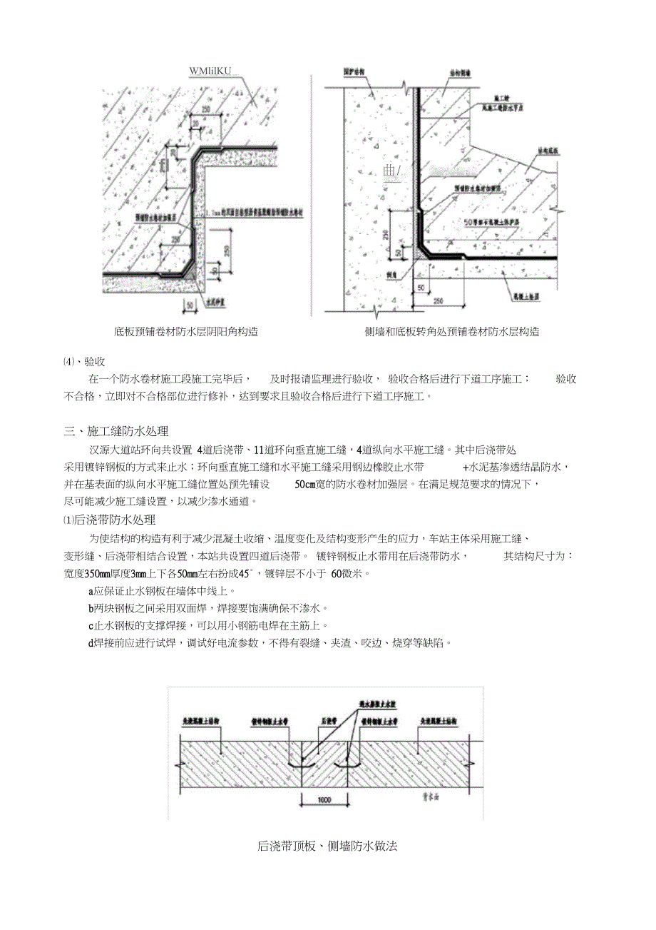 完整版防水技术交底完整版_第4页