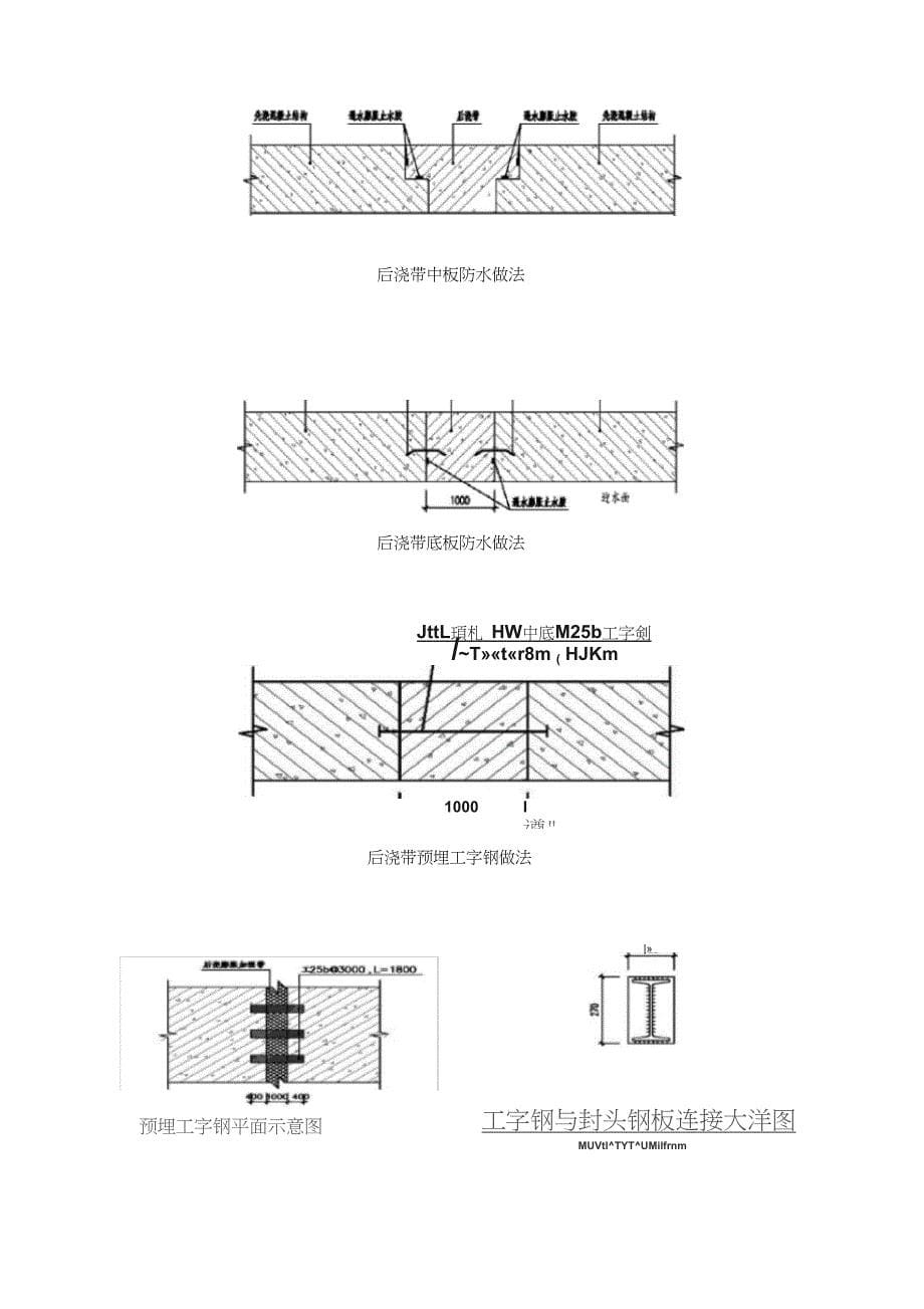 完整版防水技术交底完整版_第5页