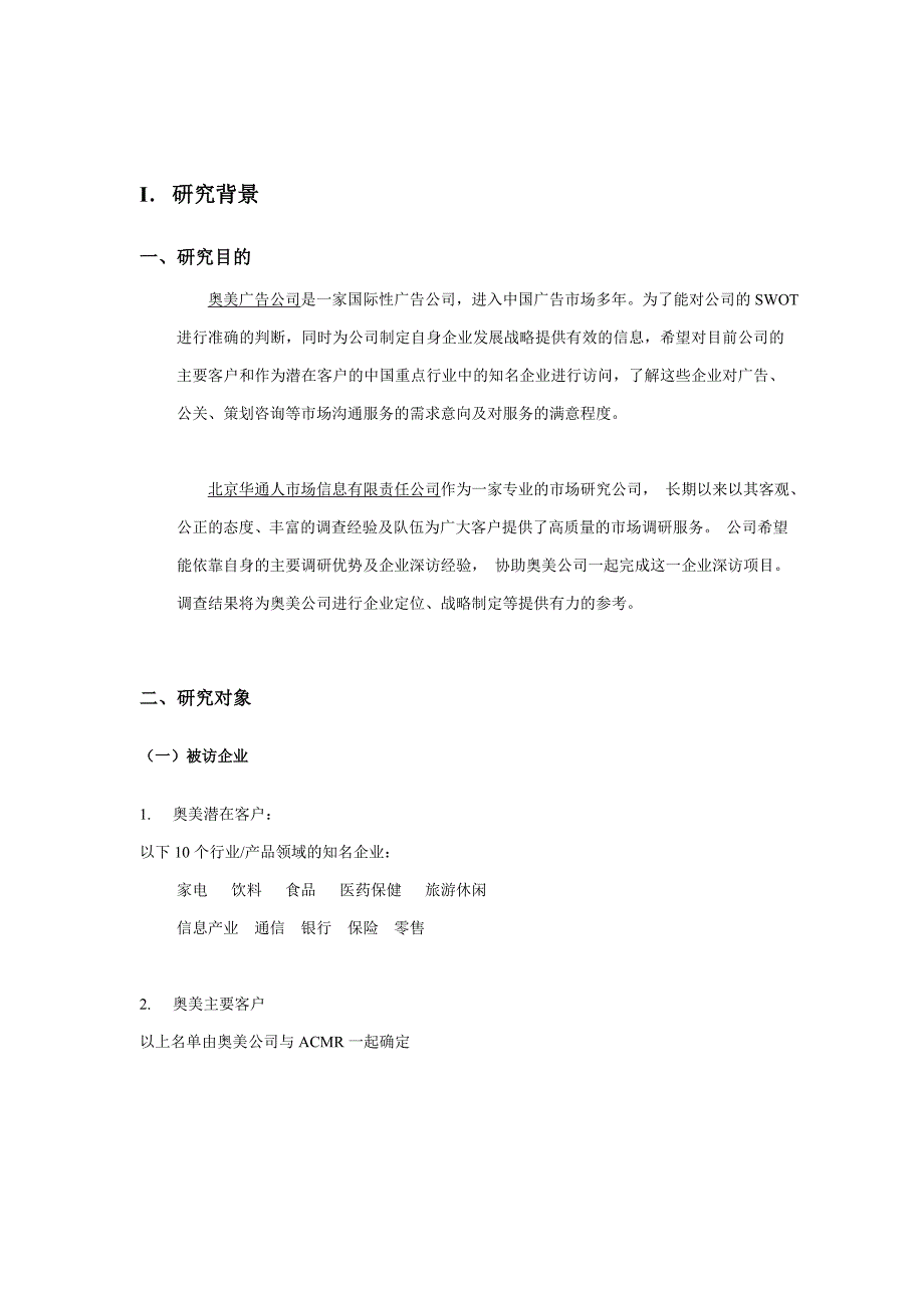 奥美广告奥美调研报告_第3页