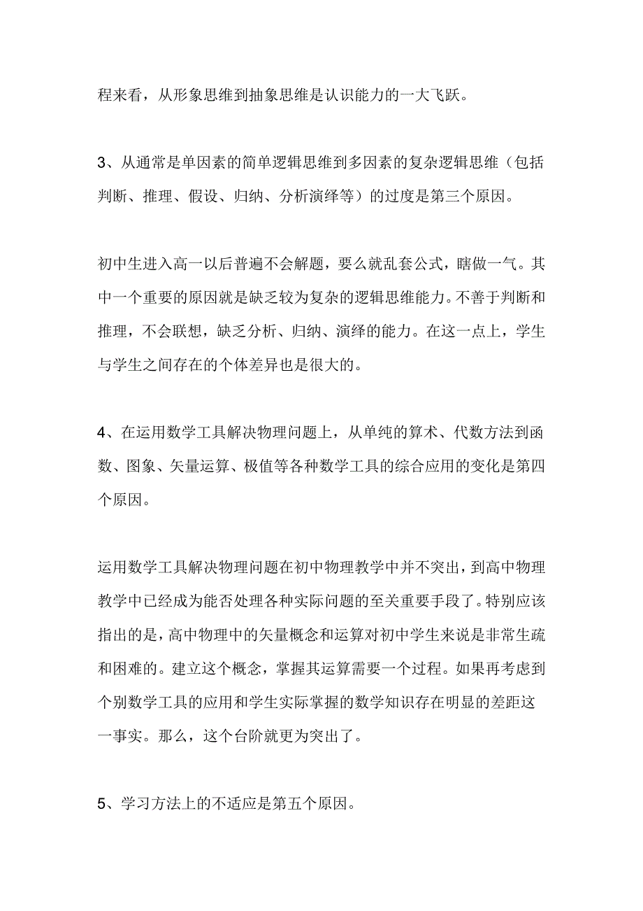 初高中物理区别.doc_第4页